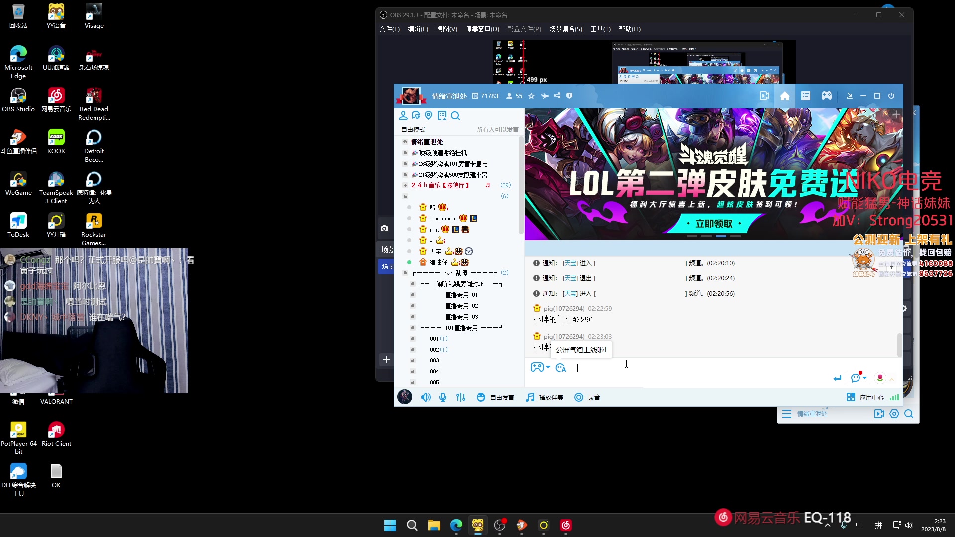 【2023-08-08 01点场】EQ118：晚点看比赛！