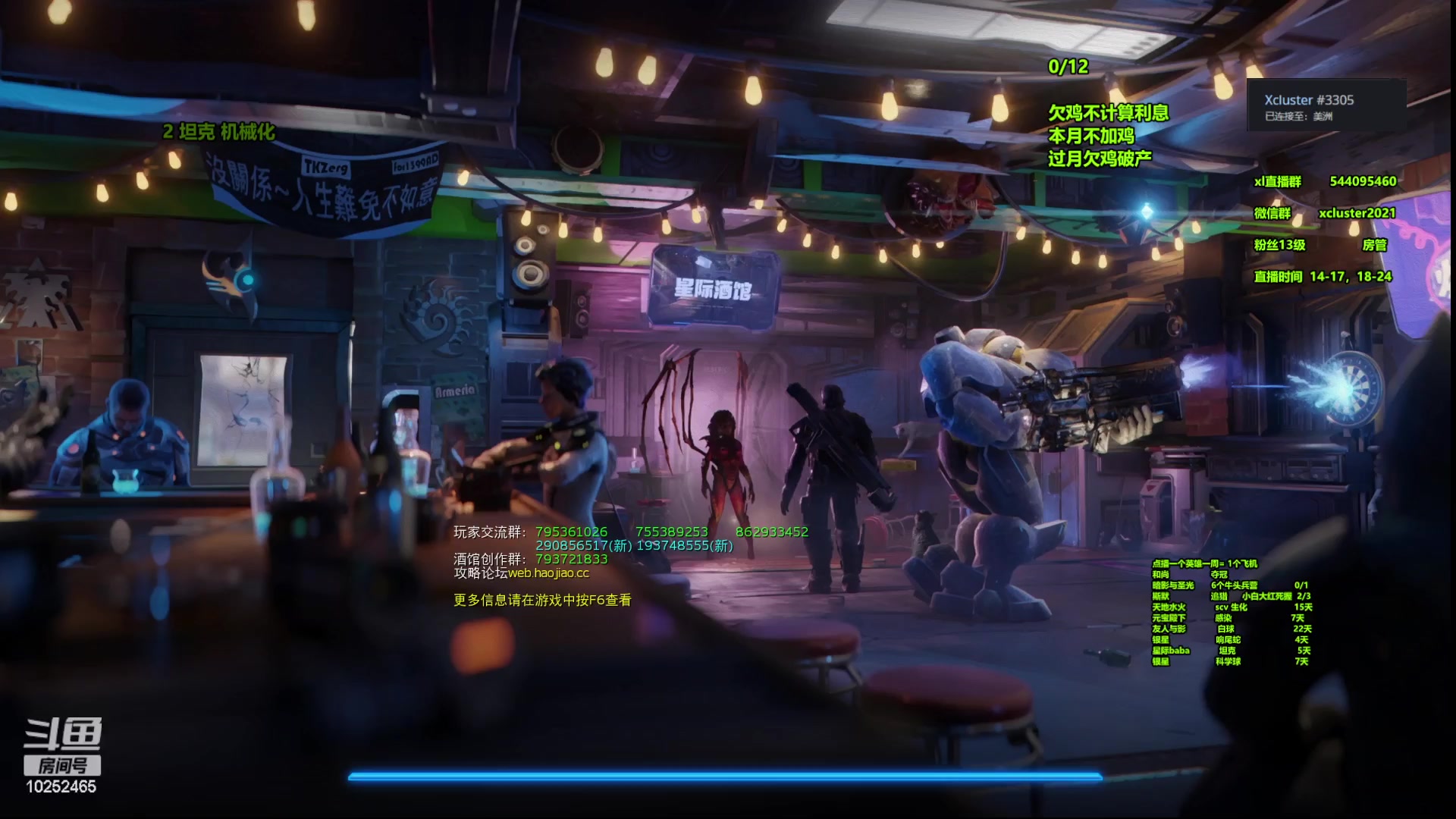 【2023-08-07 14点场】xcluster：星际酒馆，恢复下午2点播