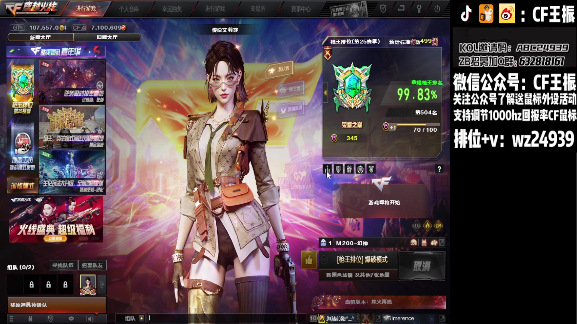 【2023-08-08 17点场】CF王振：最远的你们是我最近的爱`-`