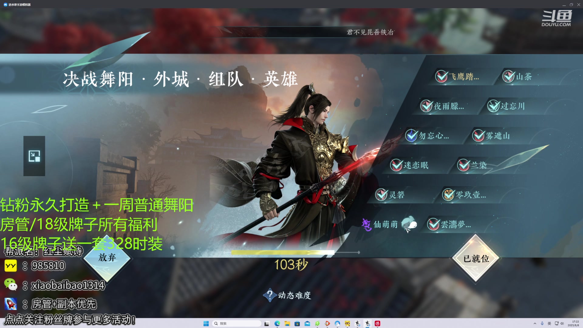 【2023-08-08 17点场】Mr白先森er：【老白】：教一些干货！全区野团舞阳！