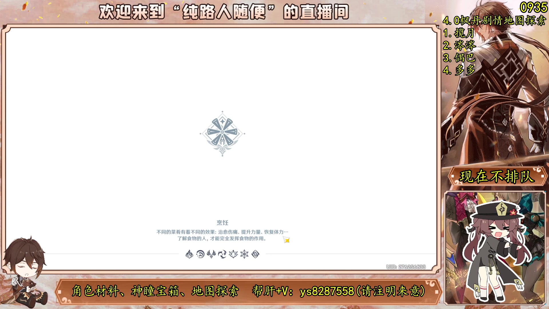 【2023-08-07 07点场】纯路人随便：原神/帮肝一切/有问必答
