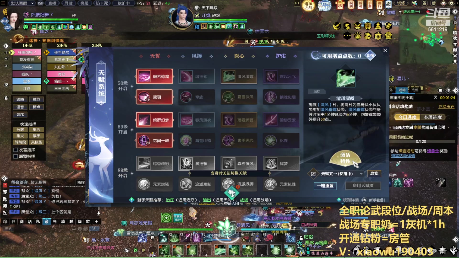 【2023-08-08 19点场】纤腰细舞：暖声萌妹  江湖遇故知