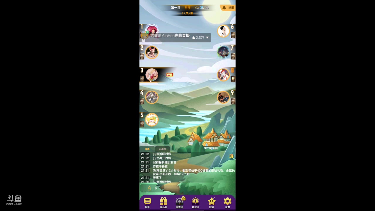 【2023-08-07 21点场】铭铭仔仔：《#天天狼人#》火爆来袭