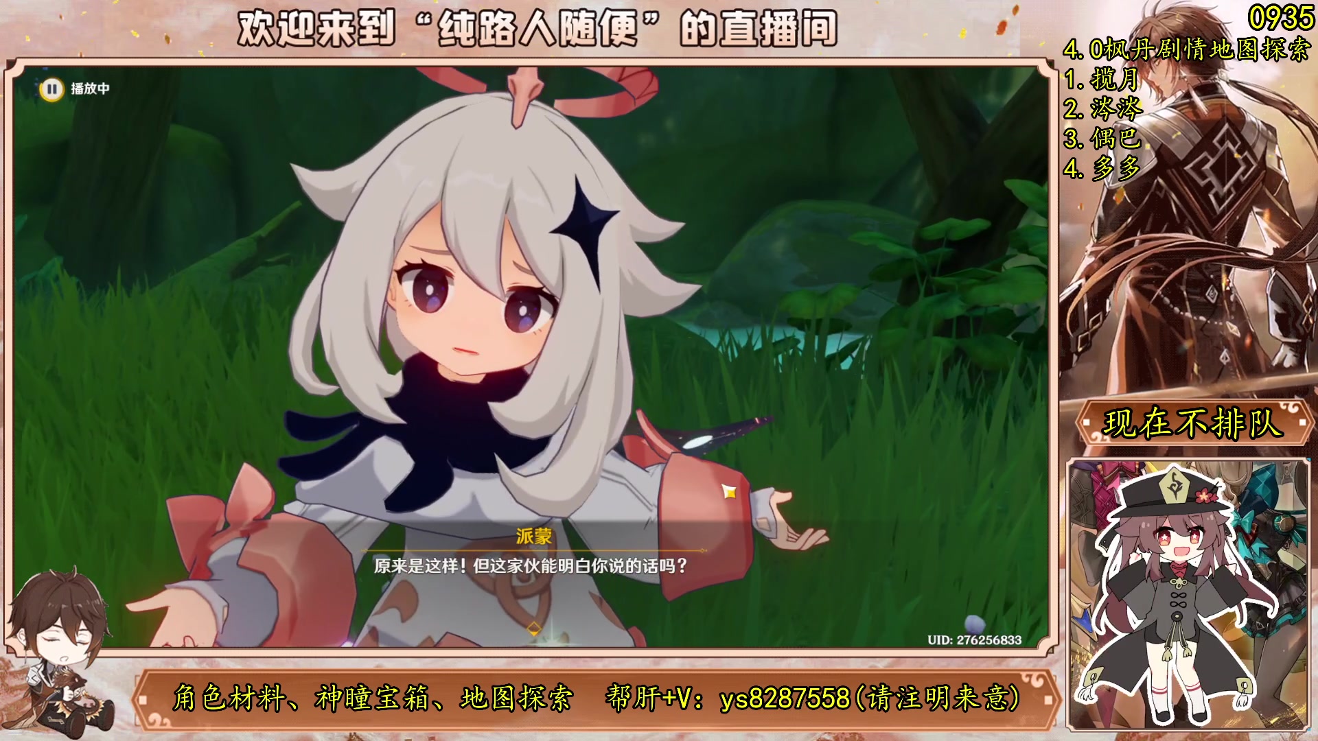 【2023-08-07 17点场】纯路人随便：原神/帮肝一切/有问必答