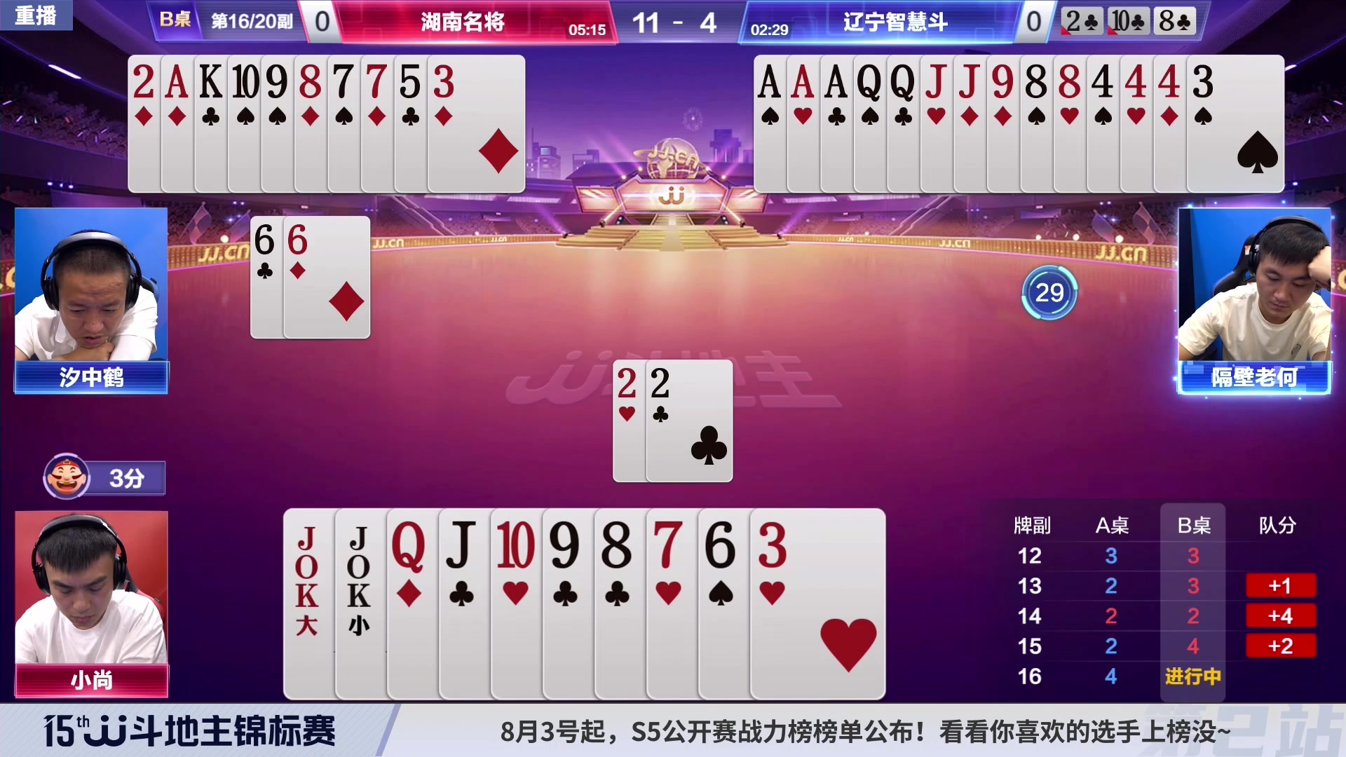 【2023-08-07 23点场】JJ斗地主官方：【预告】6号至8号每天15点，锦标赛开启