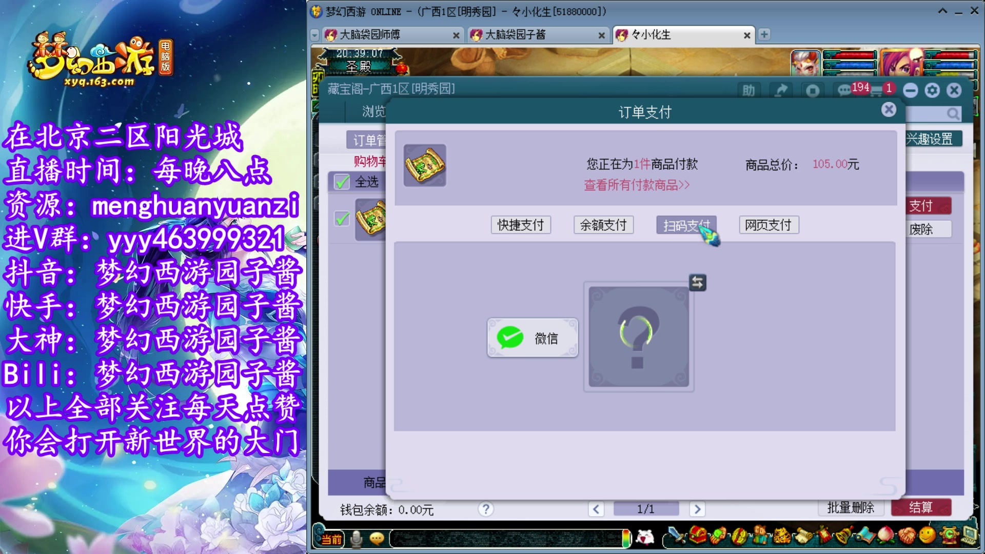 【2023-08-08 19点场】梦幻西游园子酱：全能资源主播，完了全完了