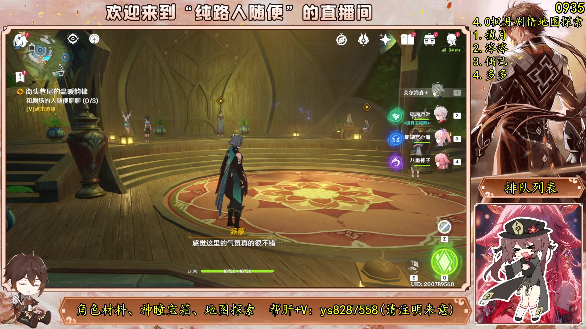 【2023-08-05 20点场】纯路人随便：原神/帮肝一切/有问必答