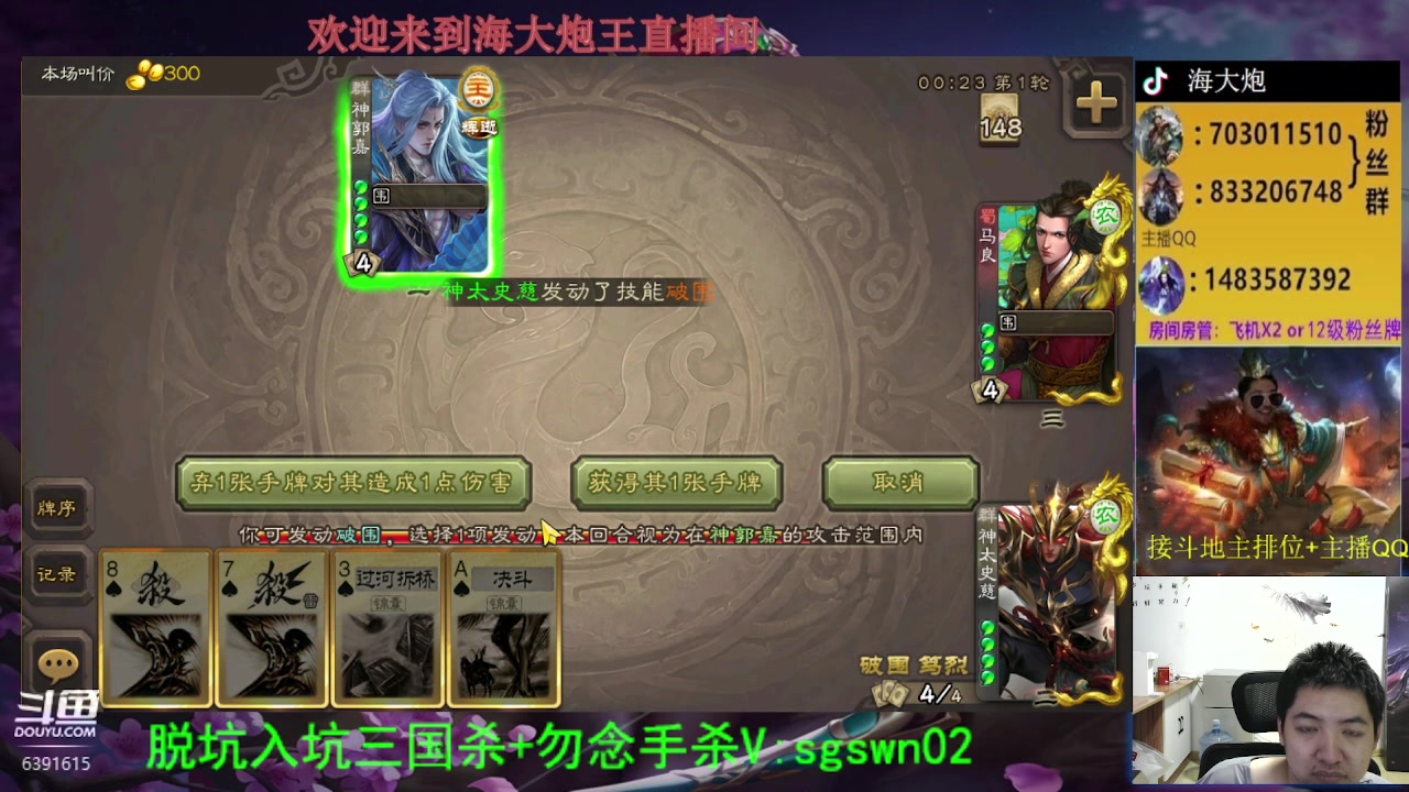 【2023-08-08 18点场】海大炮王o：斗地主大宝教学