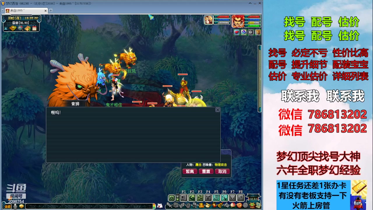 【2023-08-08 09点场】来自1995：找号主播。估号配号就是专业