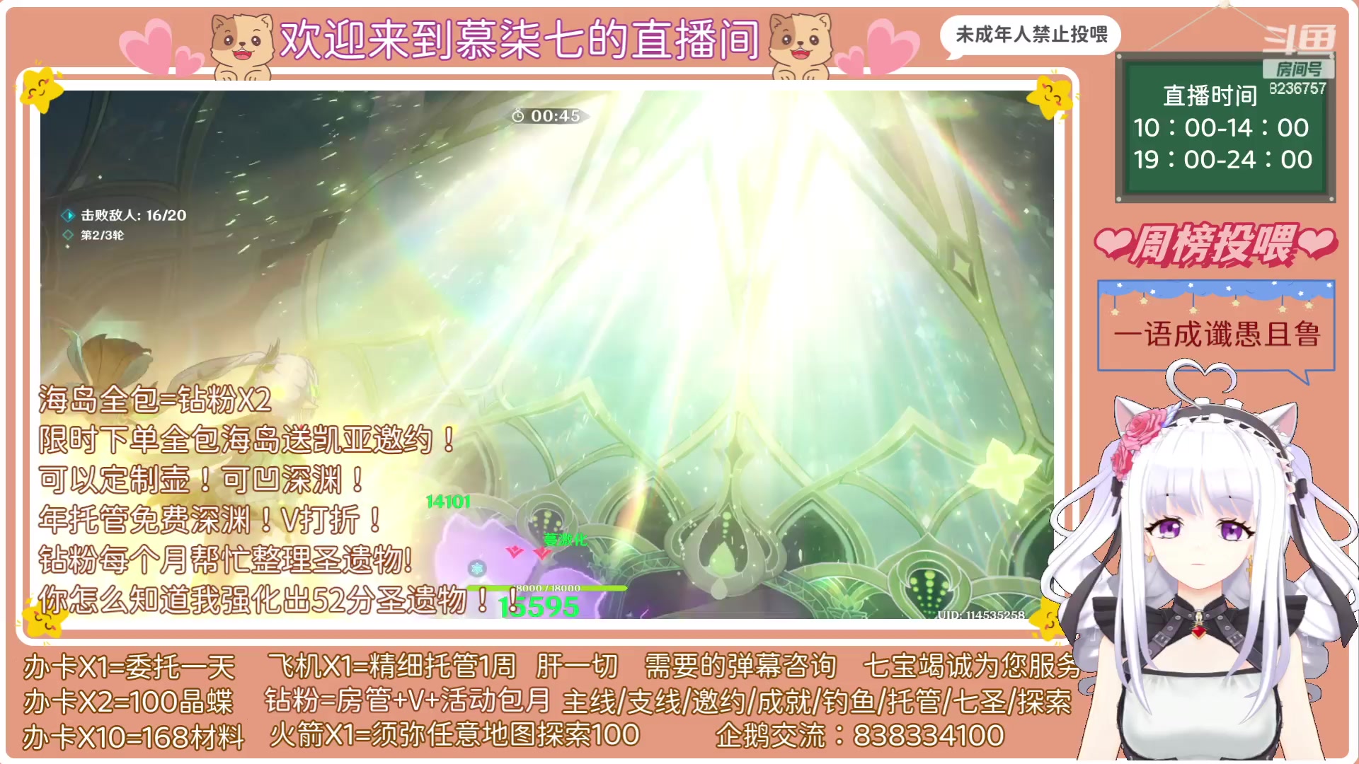 【2023-08-04 09点场】慕柒七：我回来了，也变强了！ 8236757