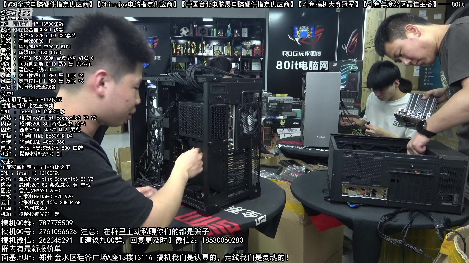 【2023-08-08 16点场】80it电脑网：郑州80it：狂暑季电脑活动开始