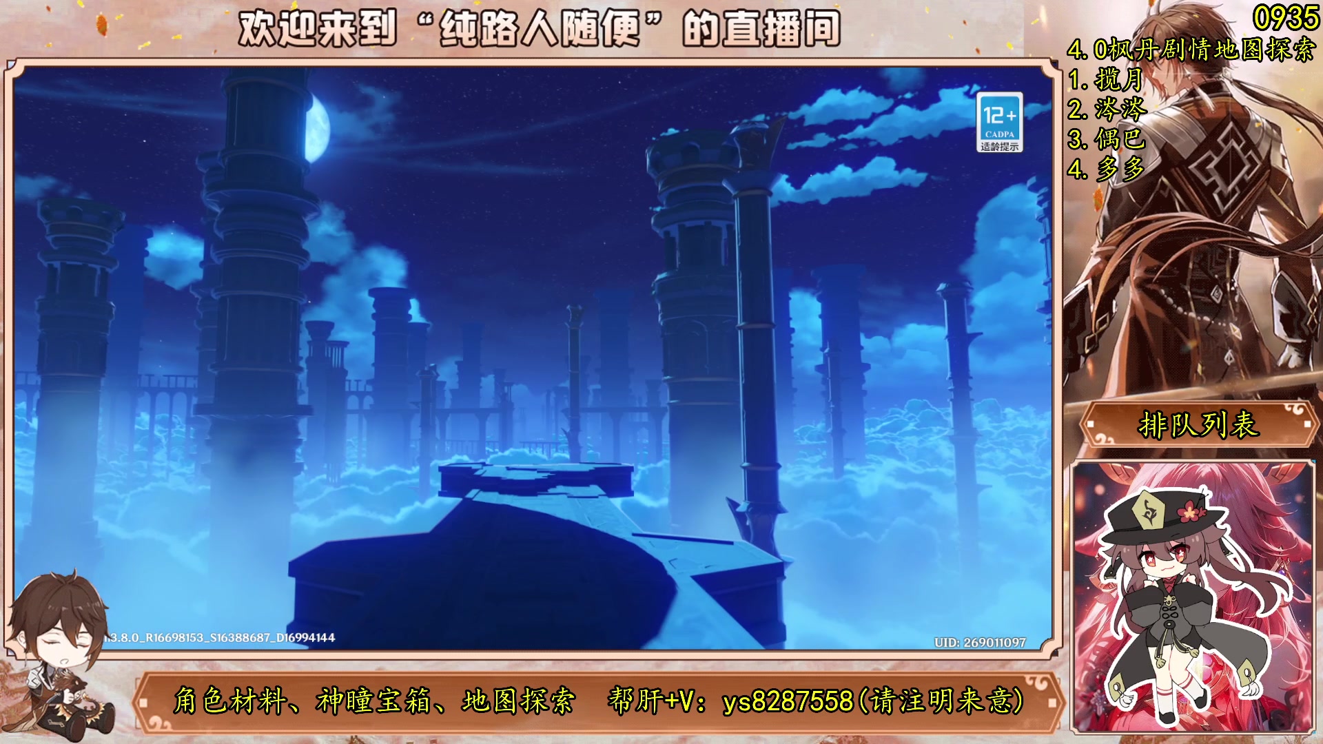 【2023-08-06 00点场】纯路人随便：原神/帮肝一切/有问必答