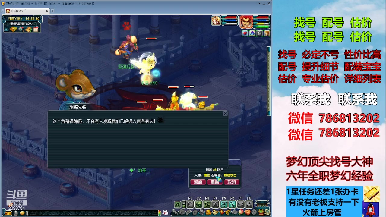 【2023-08-08 15点场】来自1995：找号主播。估号配号就是专业