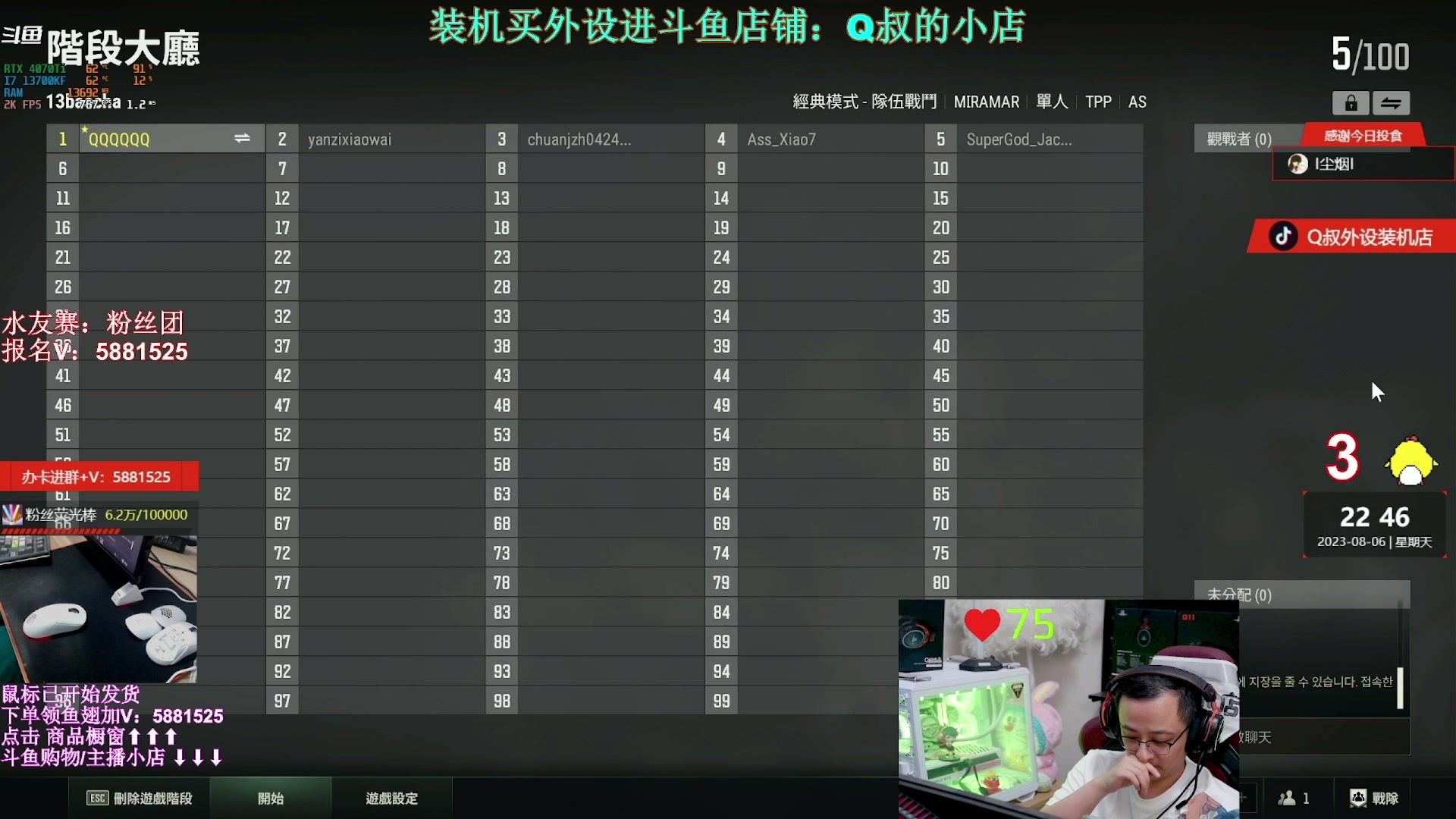 【2023-08-08 10点场】气人主播QQQ：【QQQ】鼠标耳机顺丰包邮！