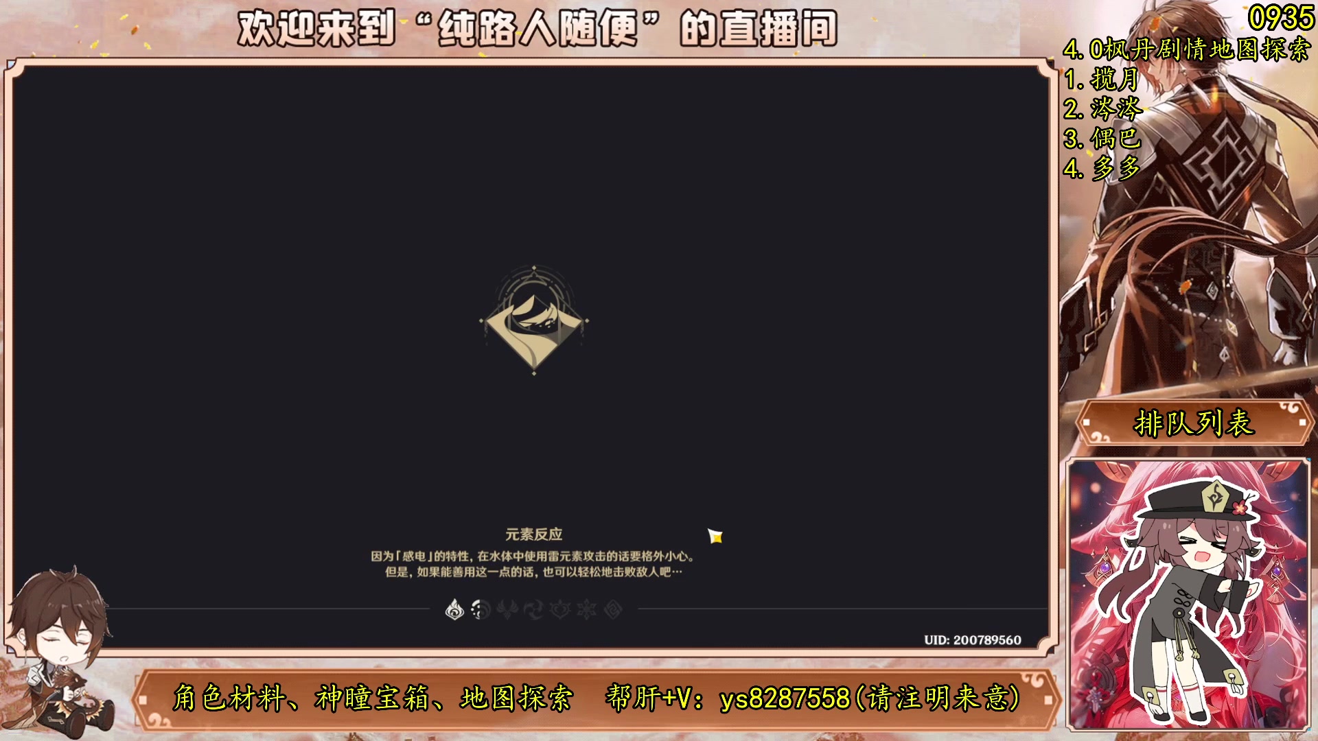 【2023-08-05 18点场】纯路人随便：原神/帮肝一切/有问必答