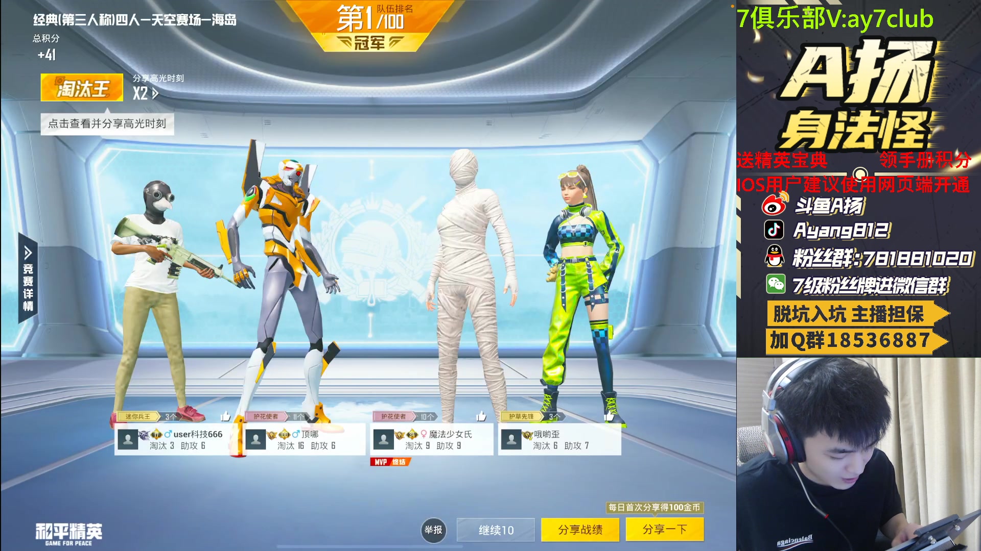 【2023-08-08 21点场】A扬丷：斗鱼4周年！！