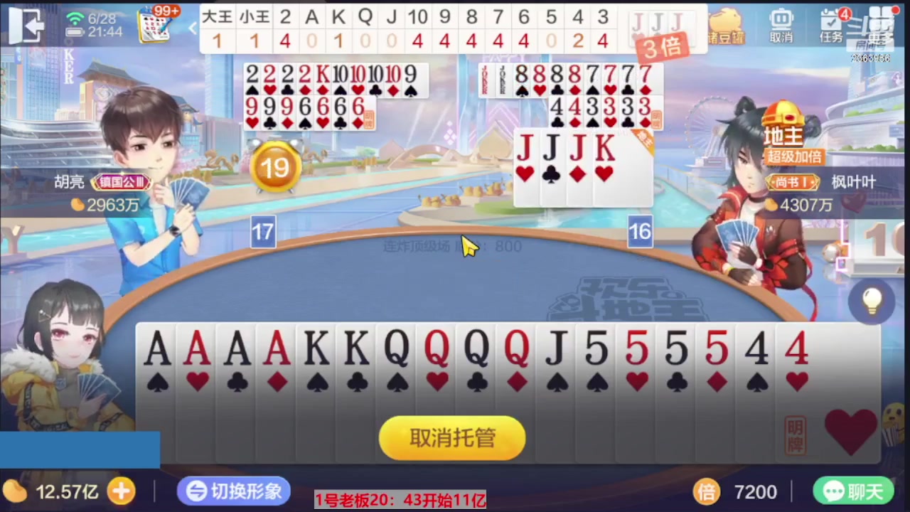 【2023-08-07 05点场】灬幸之斗地主灬：三个小时赢了六个亿？你敢信？