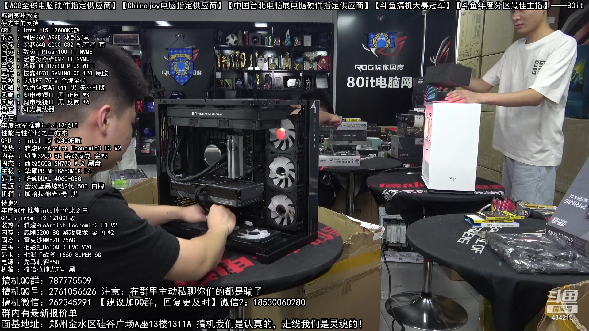 【2023-08-08 14点场】80it电脑网：郑州80it：狂暑季电脑活动开始