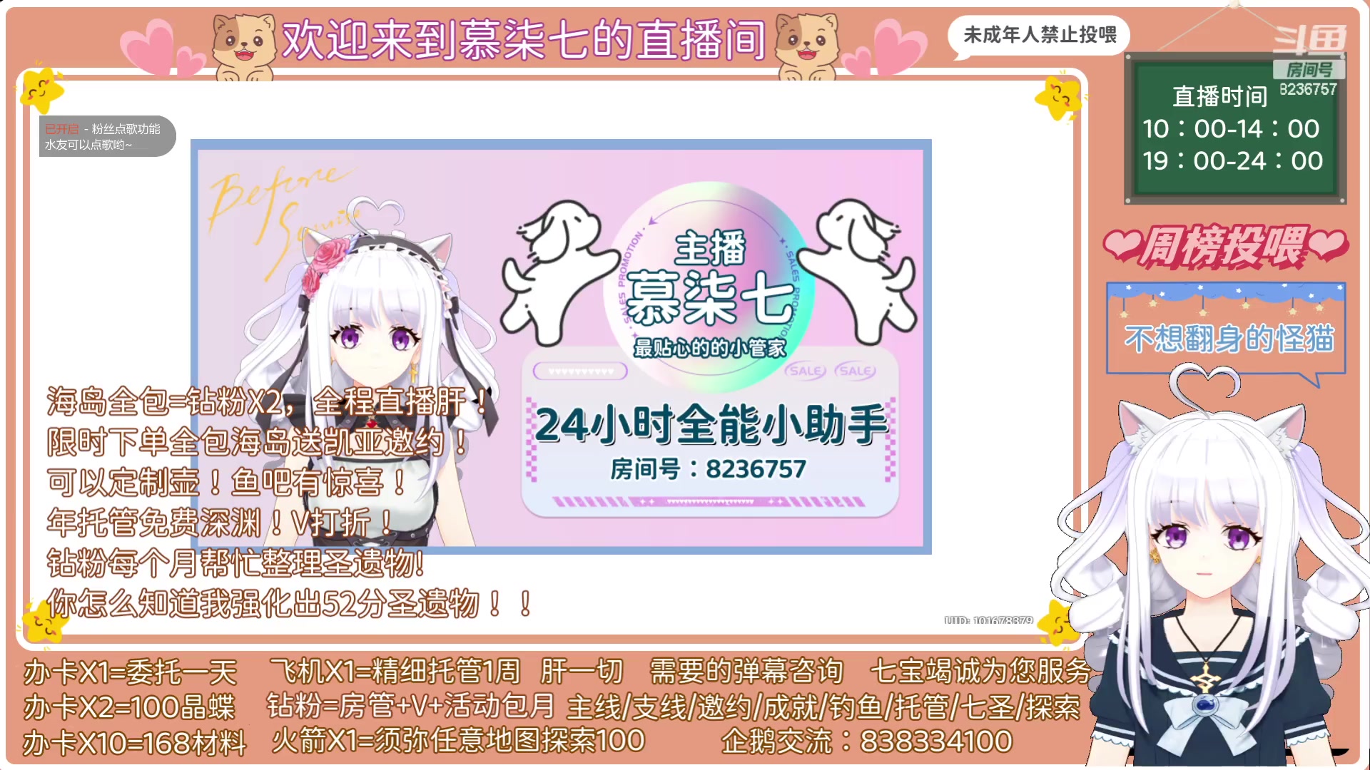 【2023-08-07 18点场】慕柒七：海岛全部=钻粉x2！