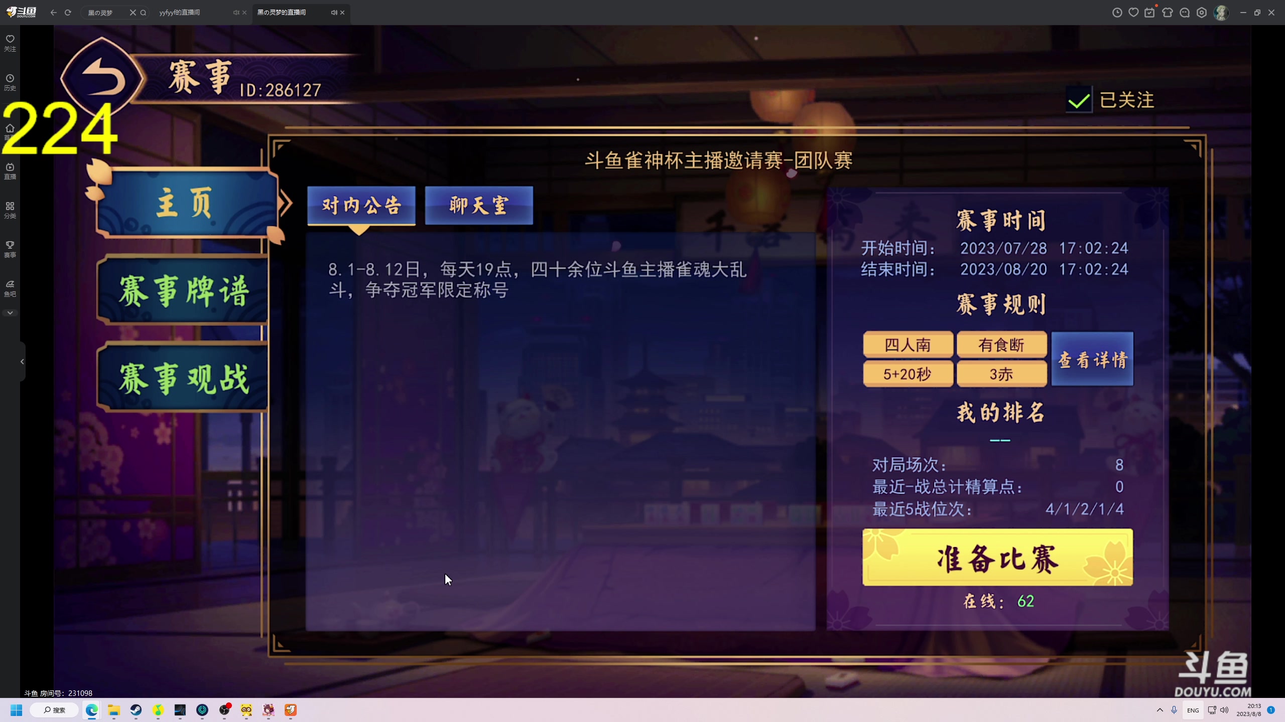 【2023-08-08 19点场】大Mu金仙丶：《大Mu的随缘直播间！》