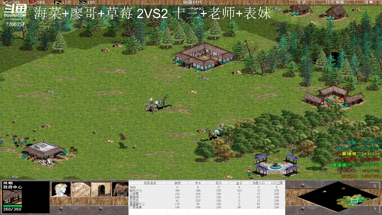 海菜+廖哥+草莓 3VS2 十三+老师+表妹