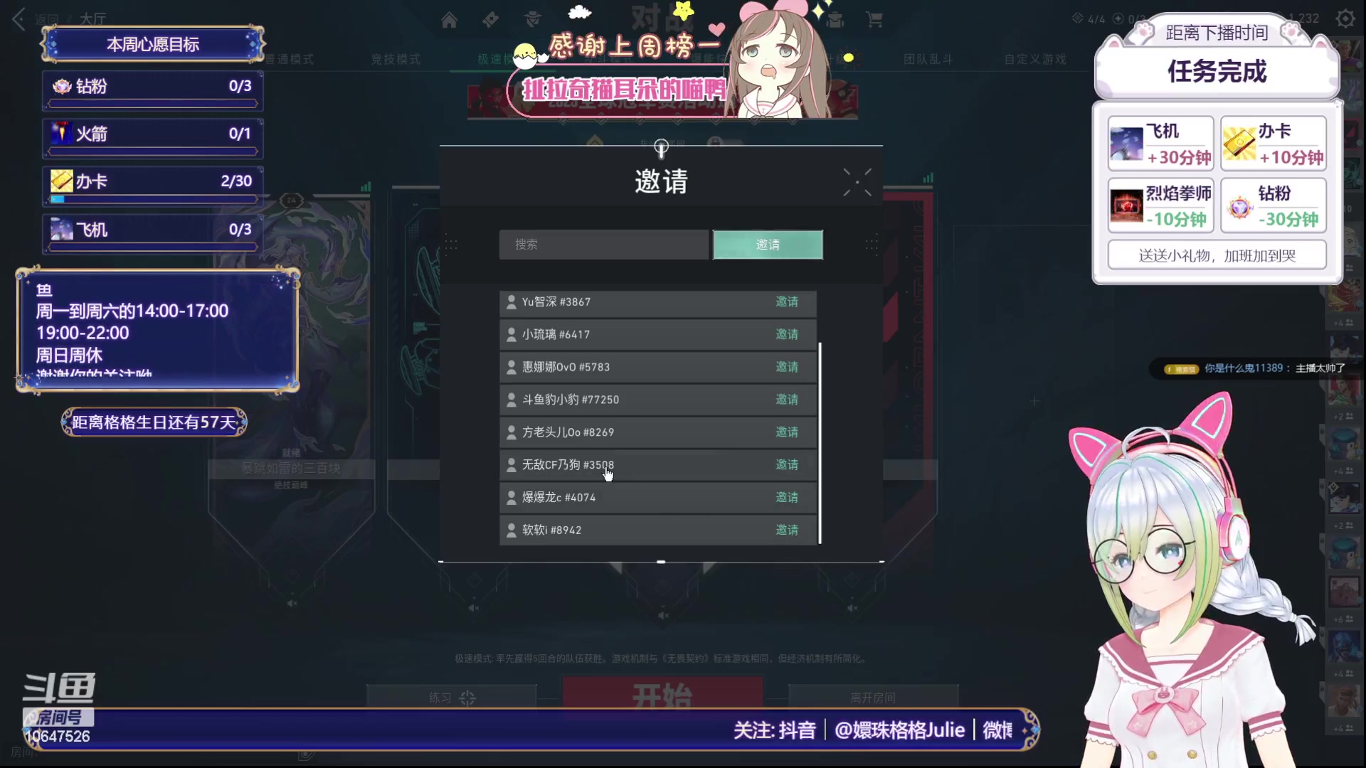 【2023-8-7 20点场】嬛珠格格Julie:【小奶团】亲爱的 你来了