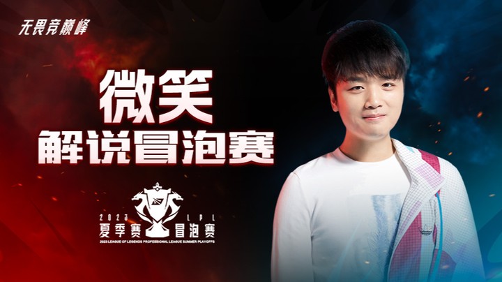 EDG VS WBG 微笑二路解说S13资格赛 -8月8日