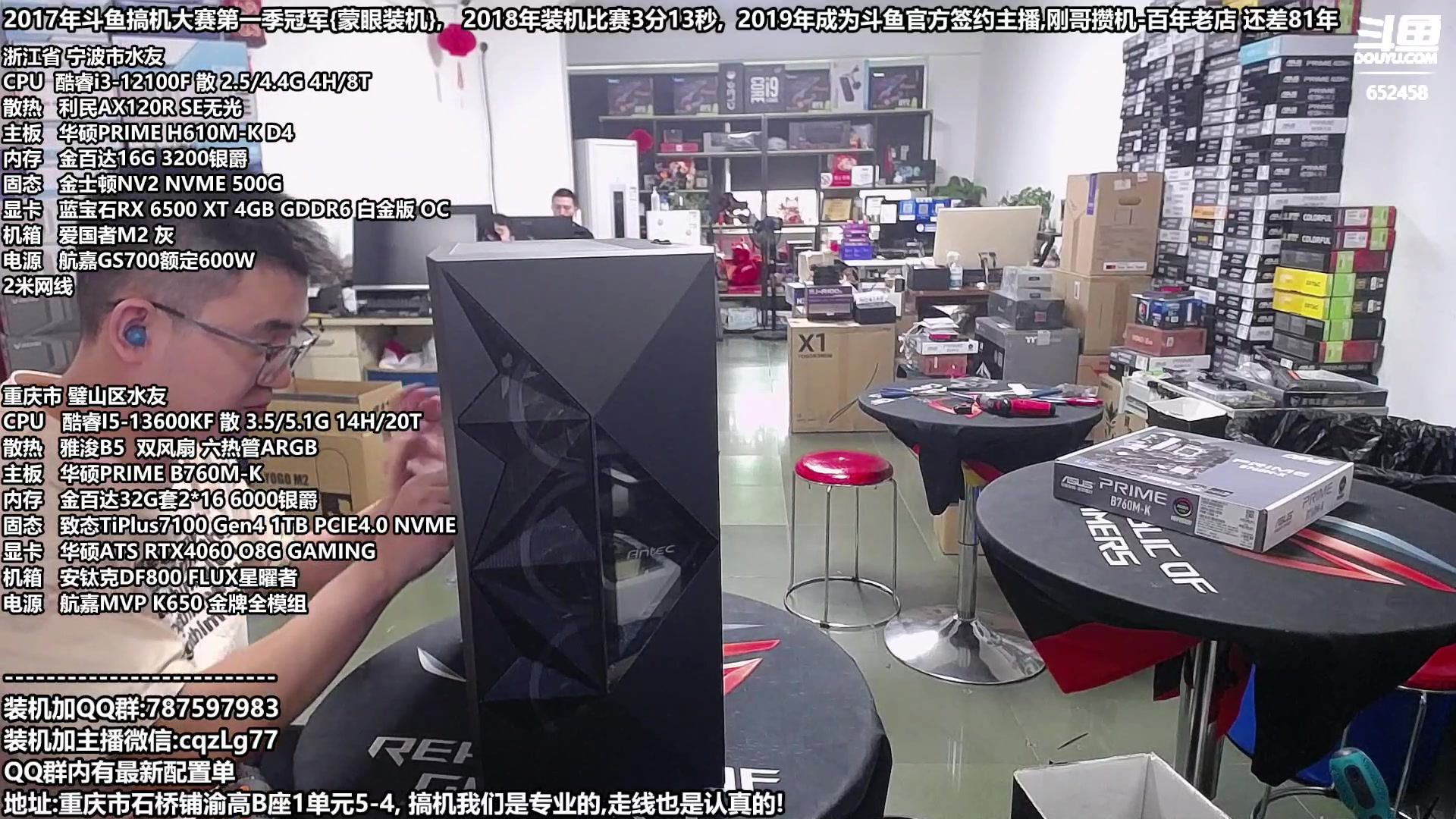 【2023-08-08 18点场】重庆刚哥金牌装机店：重庆刚哥,配电脑,818活动开始了