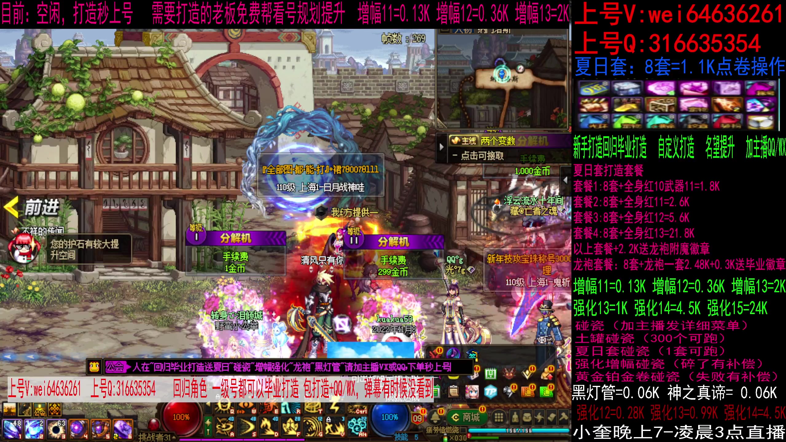 【2023-08-08 16点场】红眼小奎：毕业打造夏日套，增幅强化龙袍碰瓷！