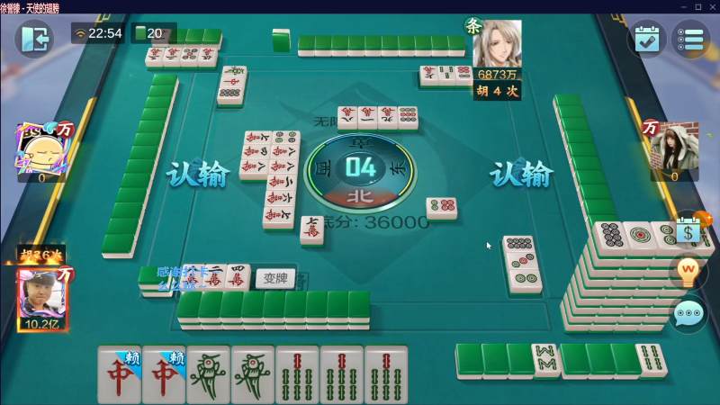 【欢乐麻将】靓旭的精彩时刻 20230808 07点场
