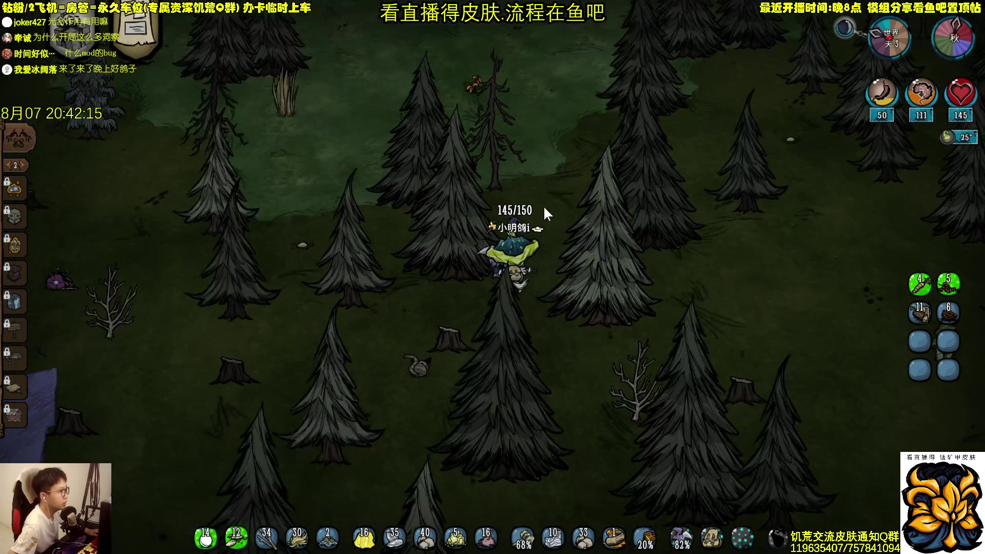 【2023-08-07 20点场】小明鸽i：挂皮肤 新档 植物人-饥荒小明鸽
