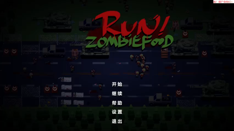 【2023-08-08 16点场】肥尸：【来啦~老弟】