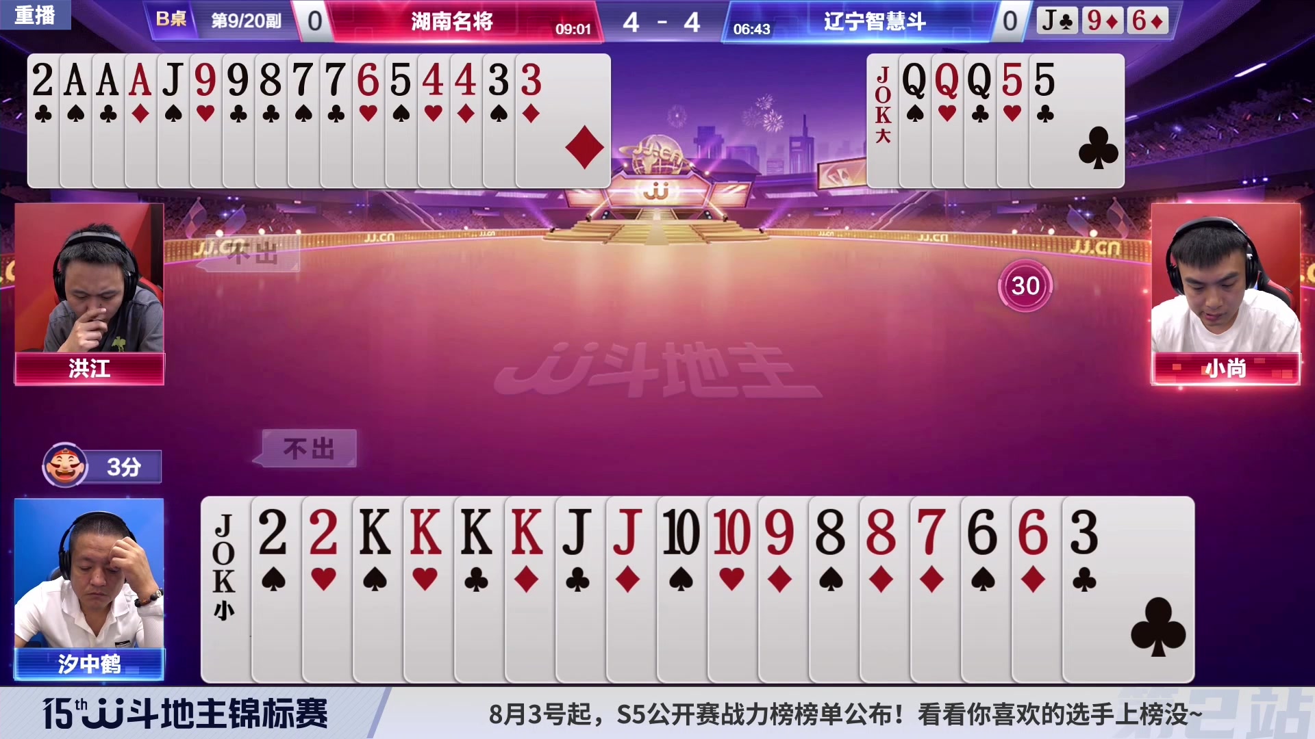 【2023-08-08 07点场】JJ斗地主官方：【预告】6号至8号每天15点，锦标赛开启