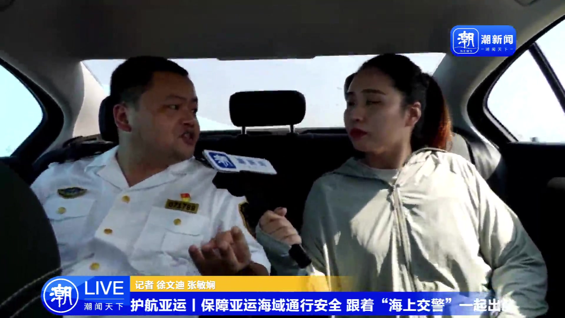 【2023-08-08 14点场】浙江日报直播室：跟着海上交警一起出航
