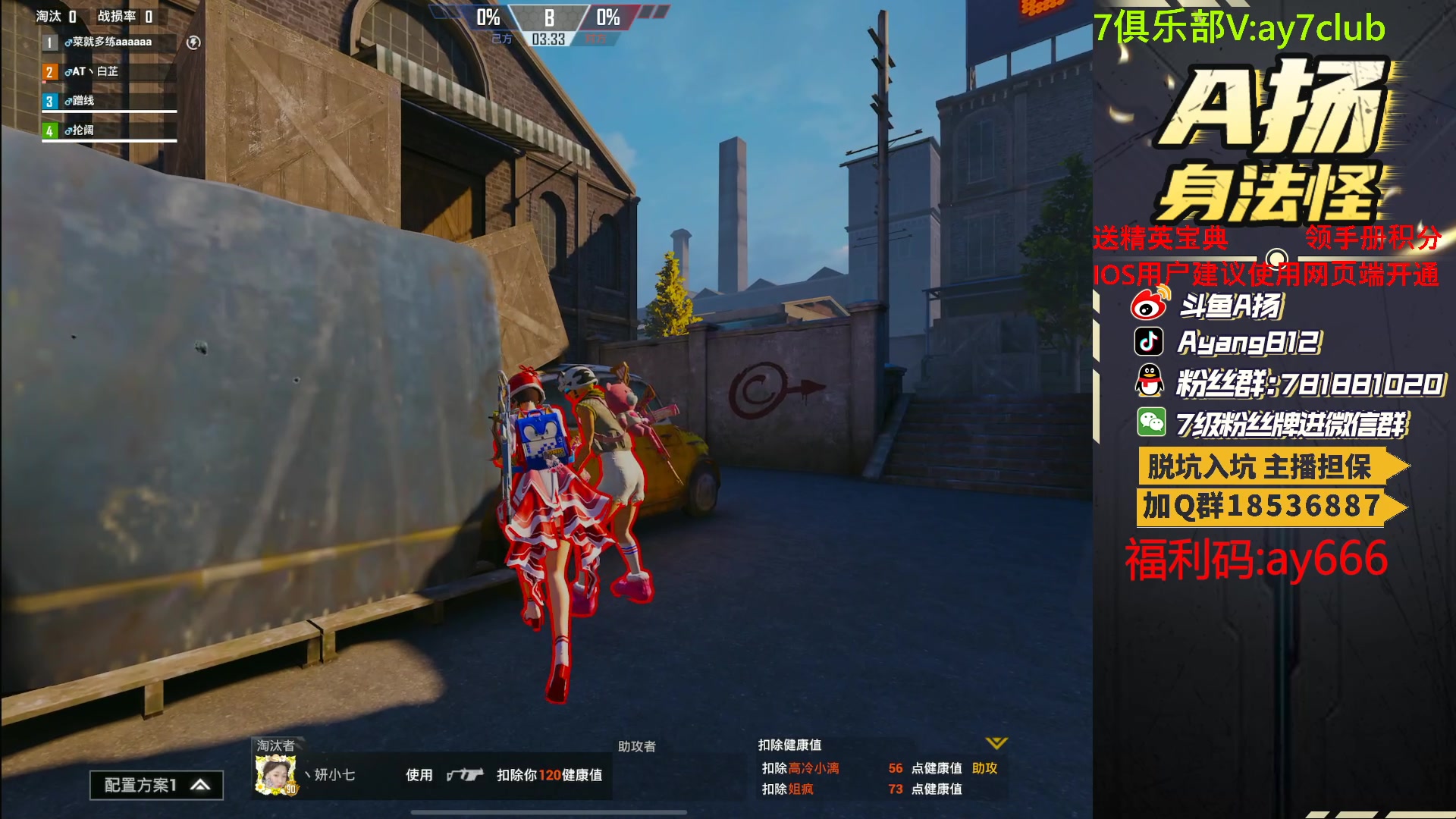 【2023-08-08 18点场】A扬丷：斗鱼4周年！！