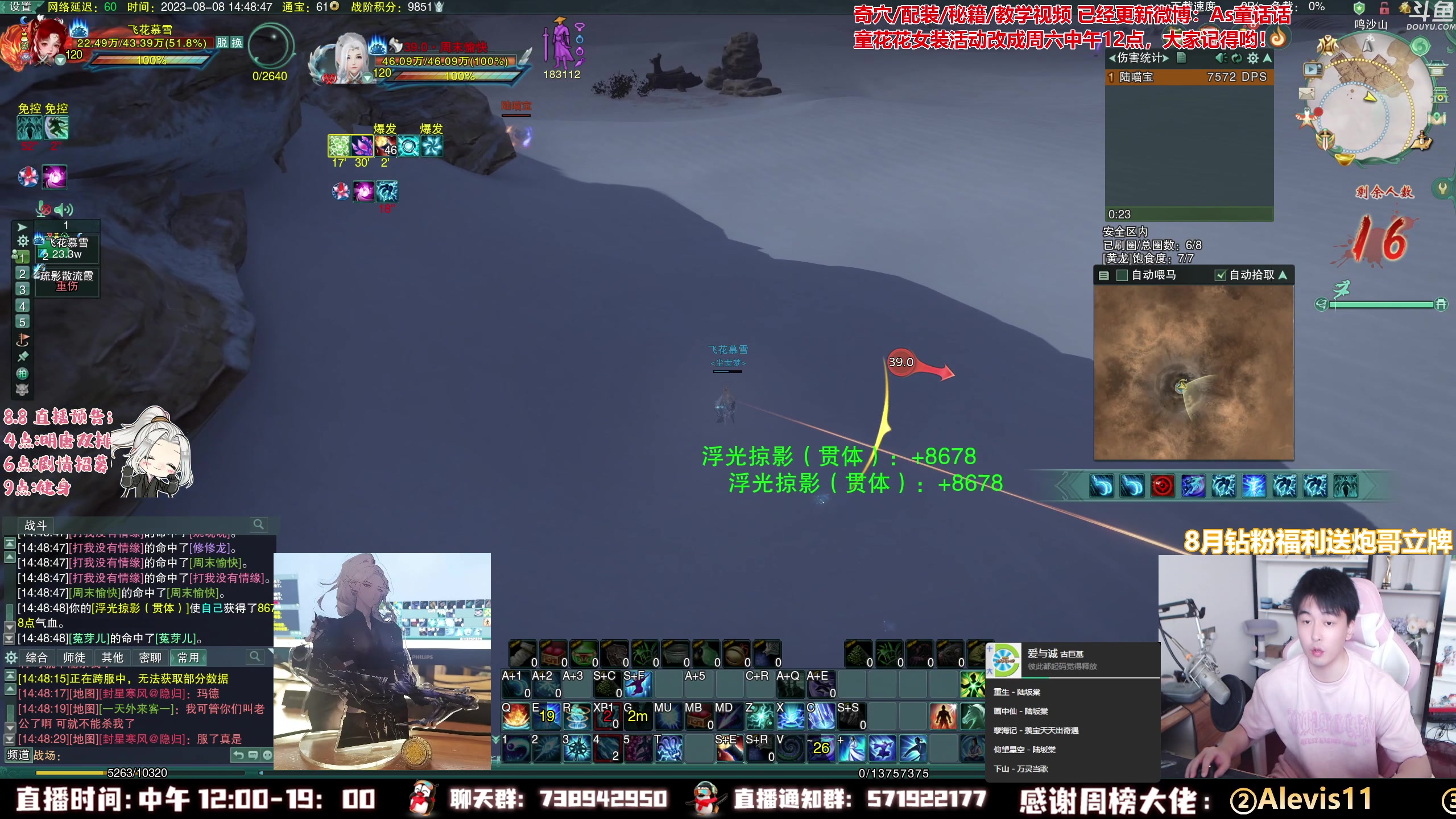 【2023-08-08 14点场】As童话话话：明唐双排，刺客小队来了！晚点招募！