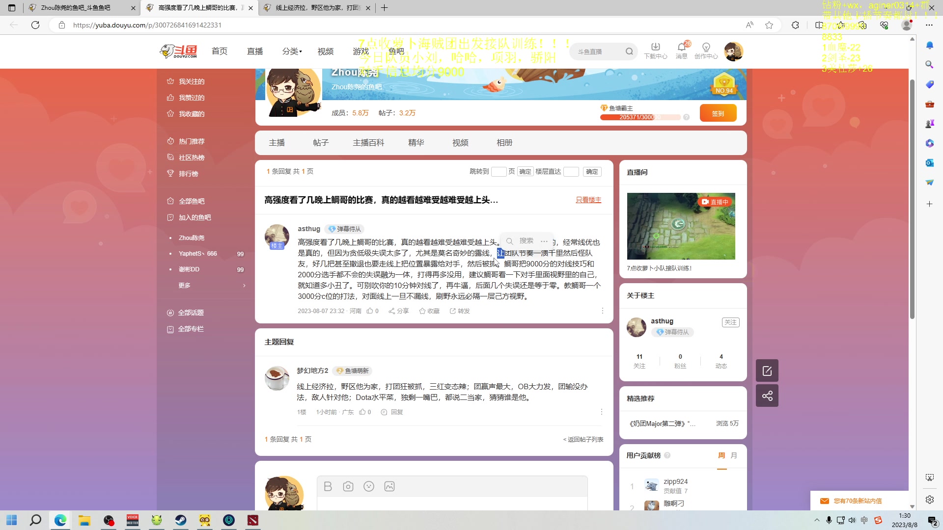 【2023-08-08 01点场】Zhou陈尧：7点收萝卜小队接队训练！