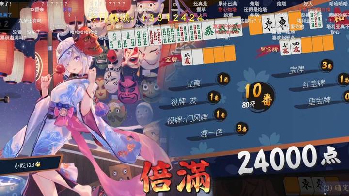 还得是塔宝！枫哥混一色倍满24000 就胡最后一张！