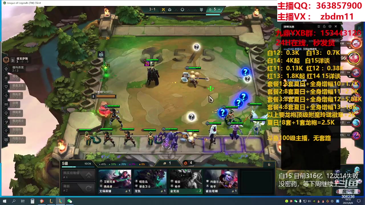 【2023-08-08 18点场】主播东门：东门：强化增幅11 12 13 51打造