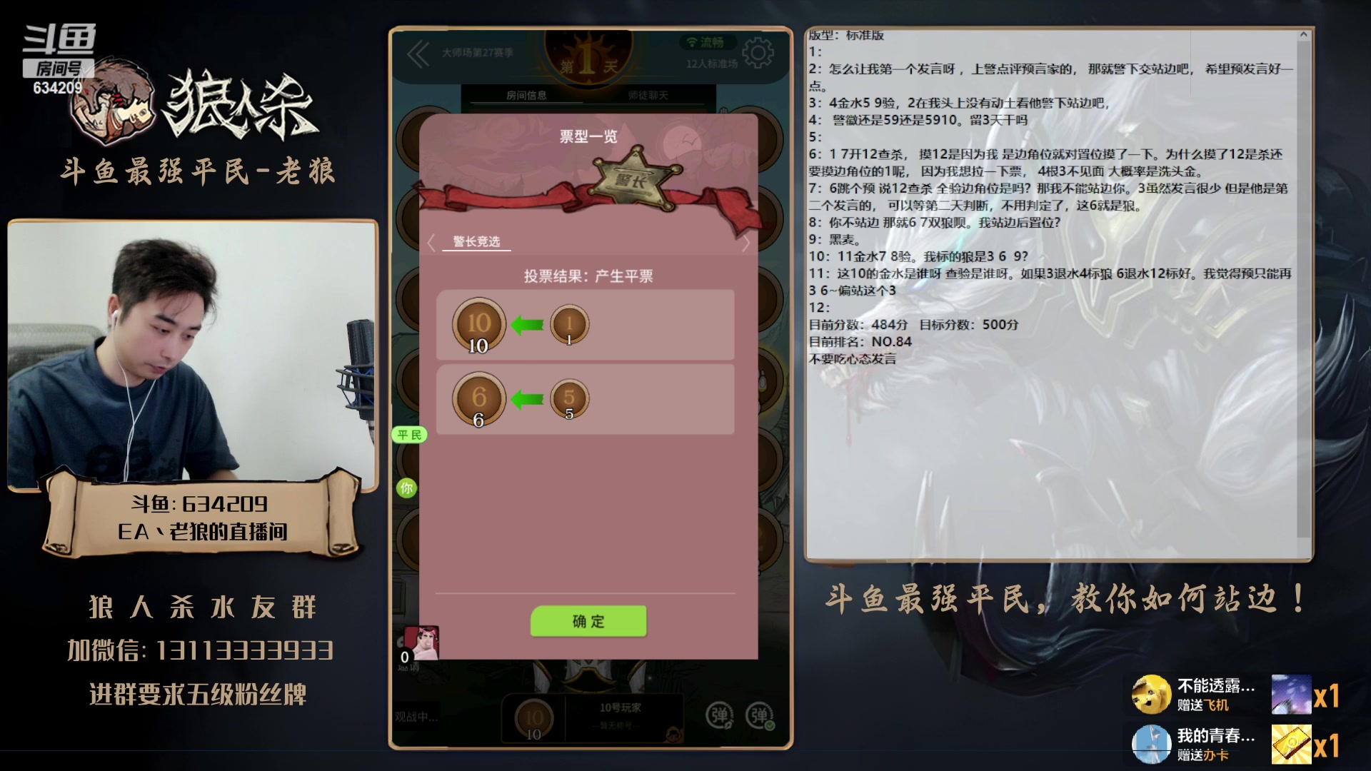 【2023-08-08 18点场】EA丶老狼：#狼人杀官方#最后一周冲冲冲！