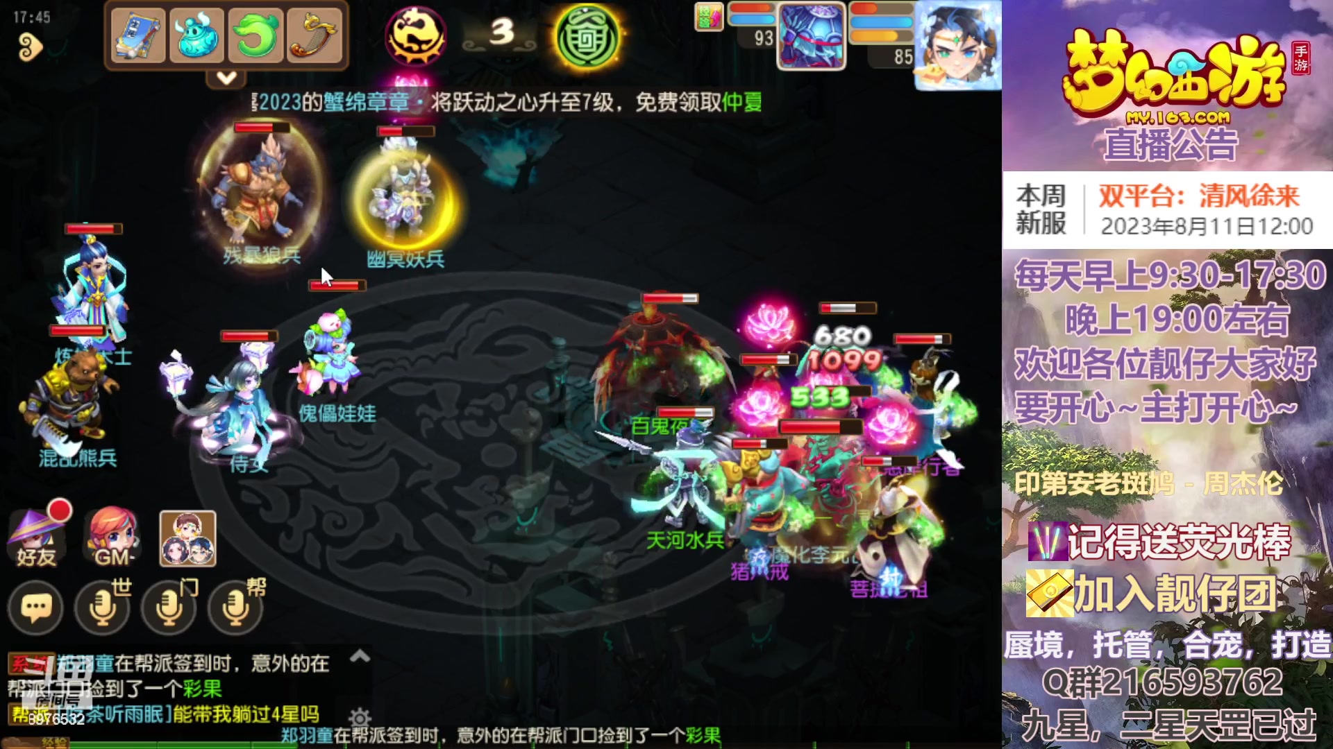 【2023-08-08 17点场】QAQ铭小明：你得疑问都能解答~