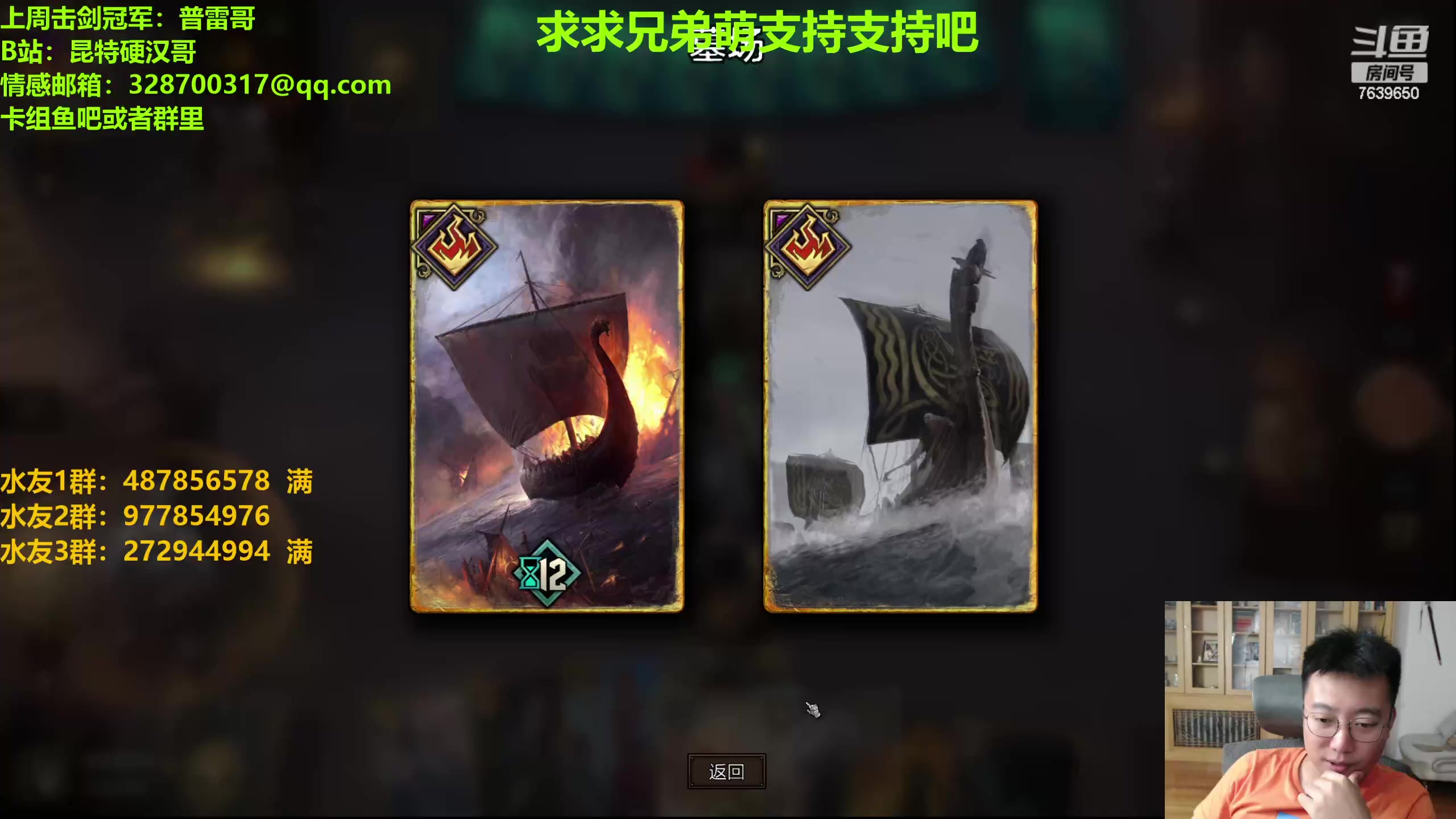 【2023-08-07 21点场】硬汉哥孙士彧：硬汉哥的昆特牌之家