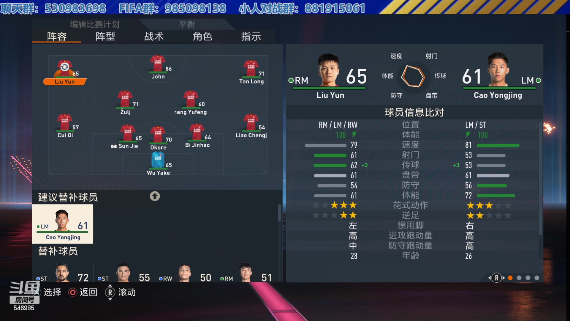 【2023-08-07 22点场】高老师爱足球：FIFA23新一届捏小人联赛最后筹备
