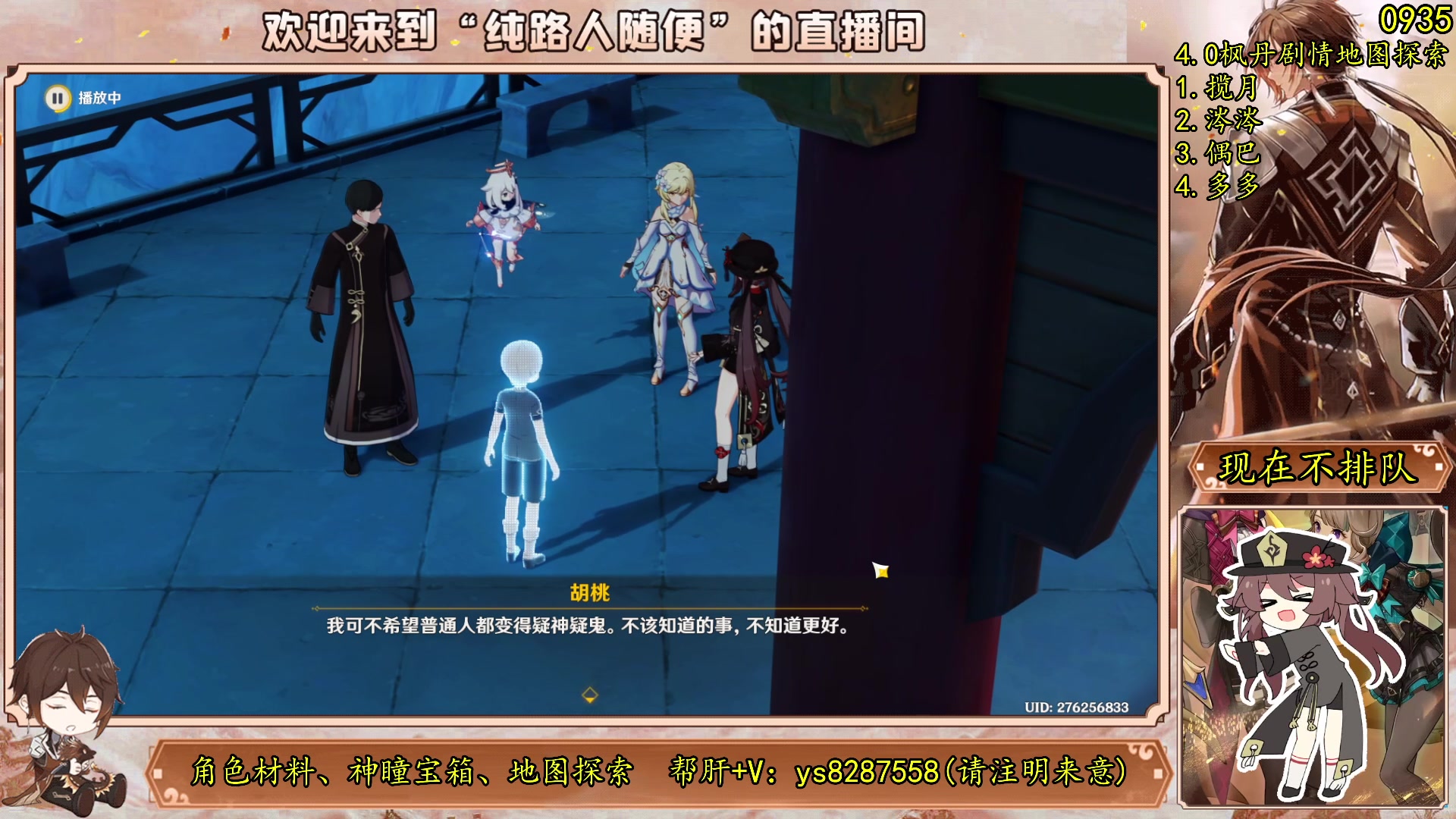 【2023-08-06 20点场】纯路人随便：原神/帮肝一切/有问必答