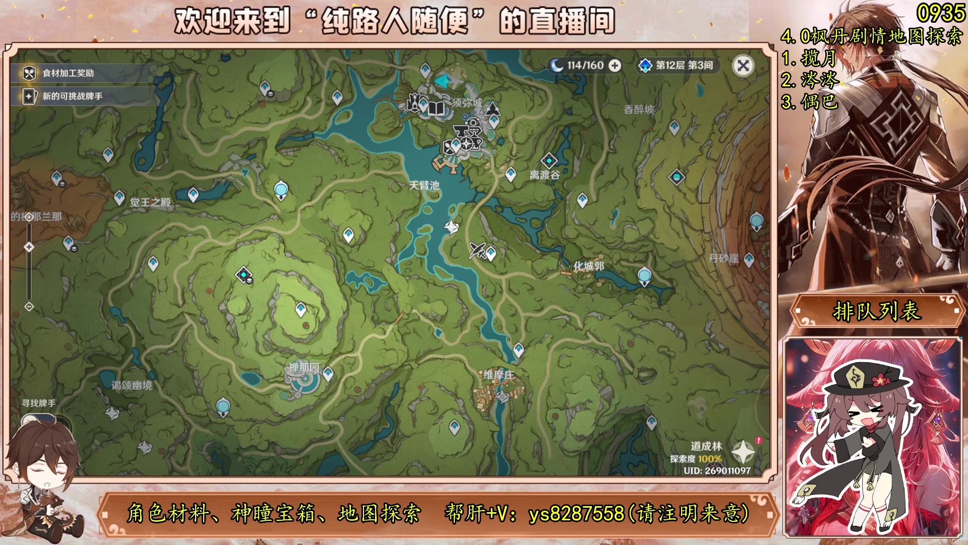 【2023-08-05 14点场】纯路人随便：原神/帮肝一切/有问必答