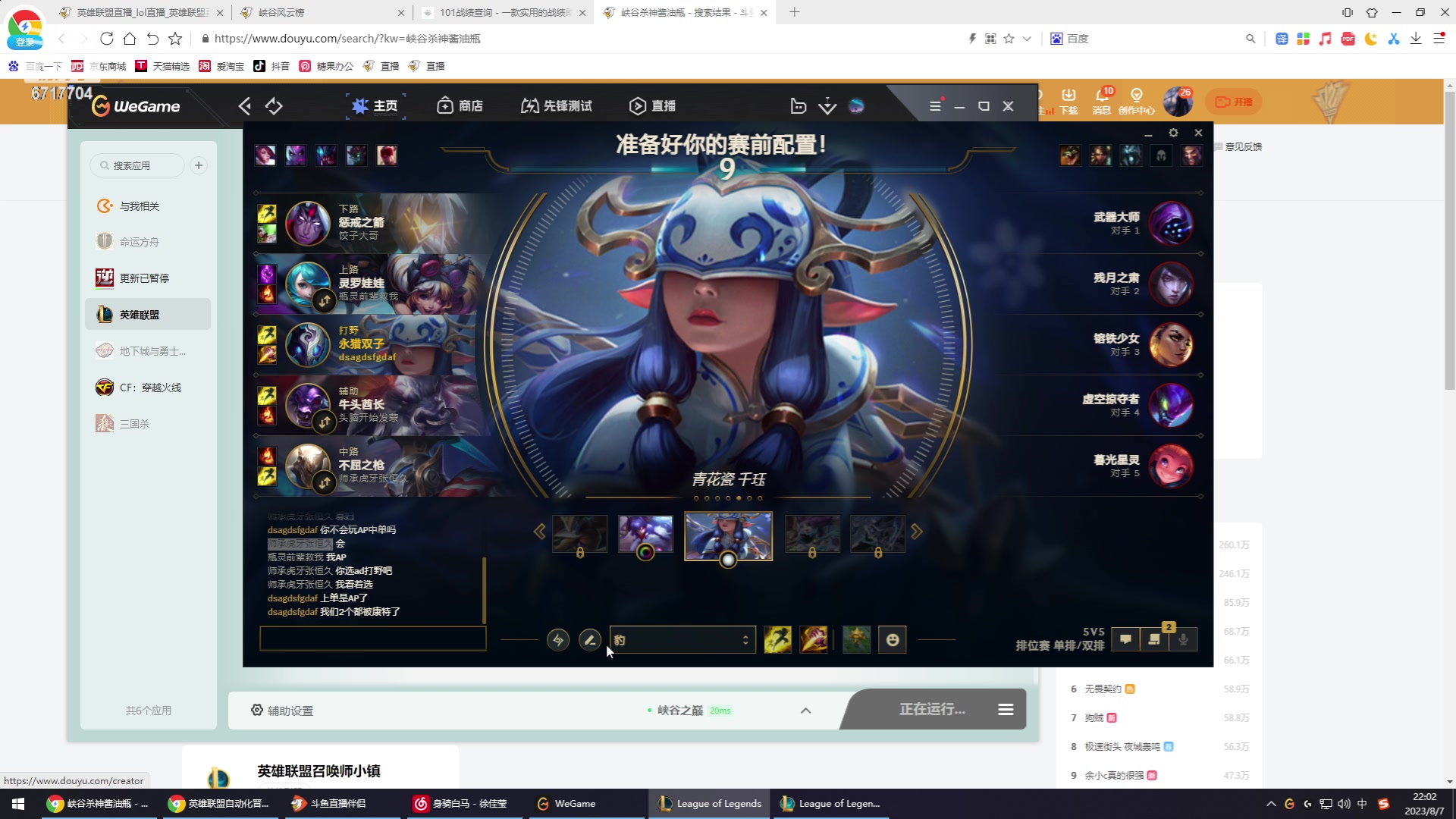 【2023-08-07 21点场】峡谷杀神酱油瓶：倒了认真专注重回巅峰