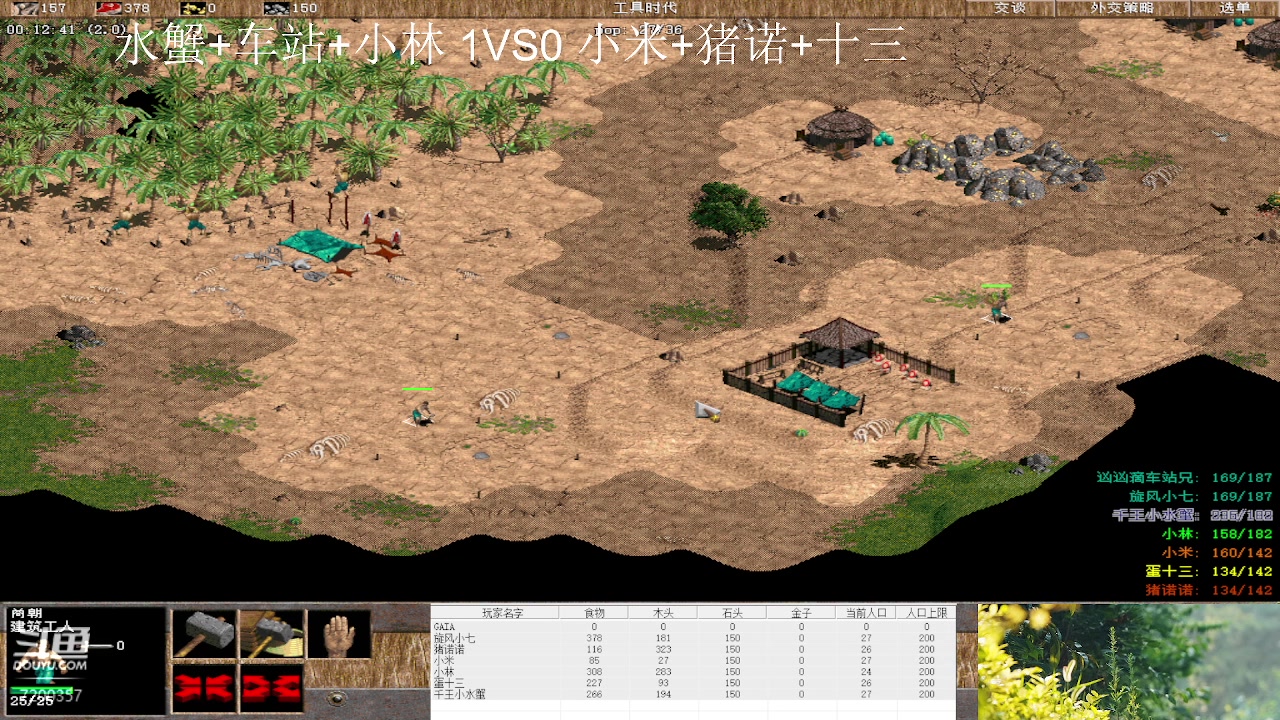 水蟹+车站+小林 3VS1 小米+猪诺+十三