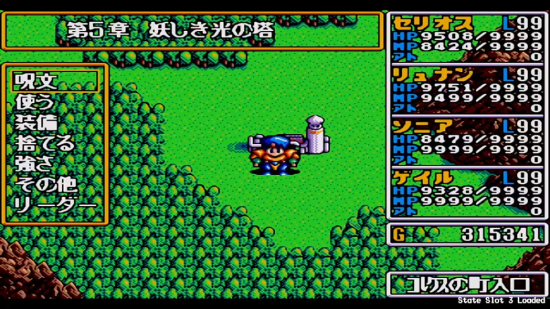 MD英雄传说 11吉鲁莫亚之乡