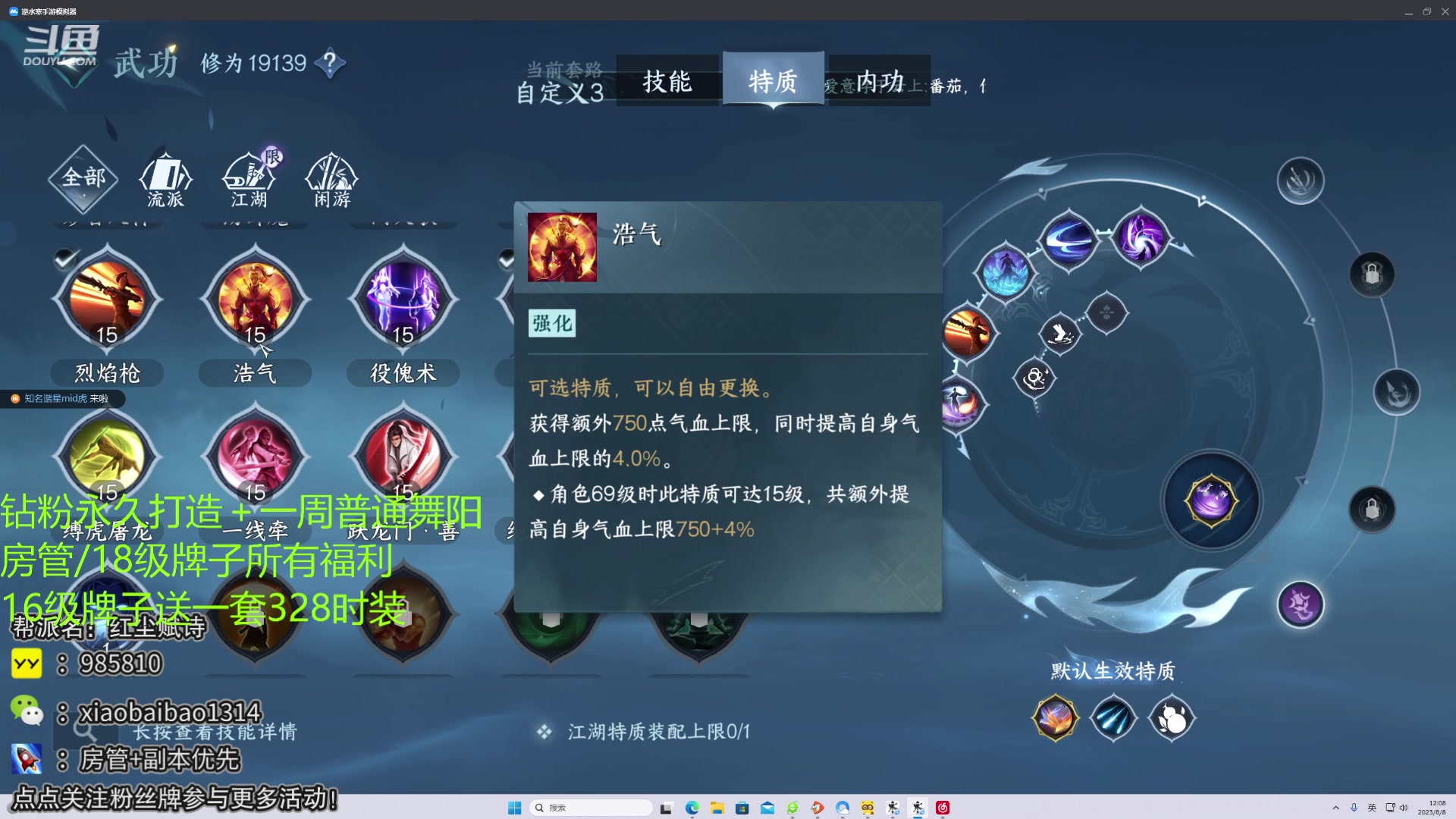 【2023-08-08 11点场】Mr白先森er：【老白】：教一些干货！全区野团舞阳！