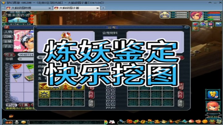 梦幻西游 炼妖鉴定 快乐挖图